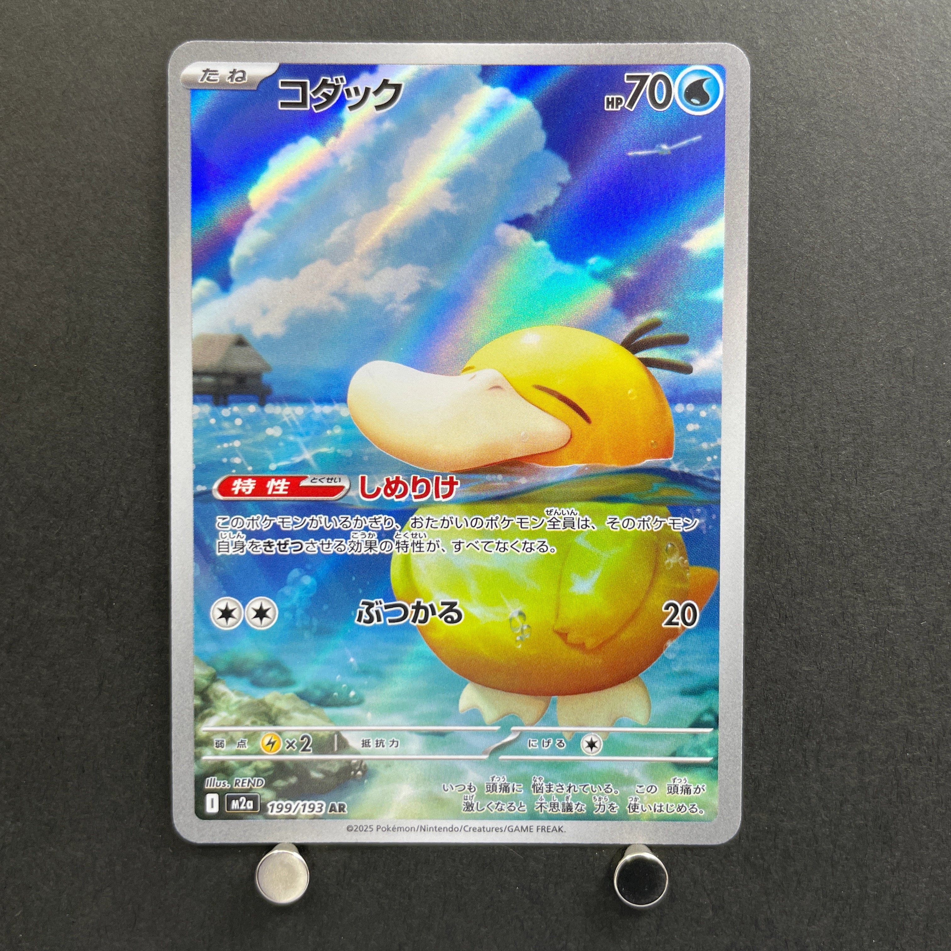 Psyduck AR 199/193 Pokemon card Mega Dream ex M2a (1.NM)