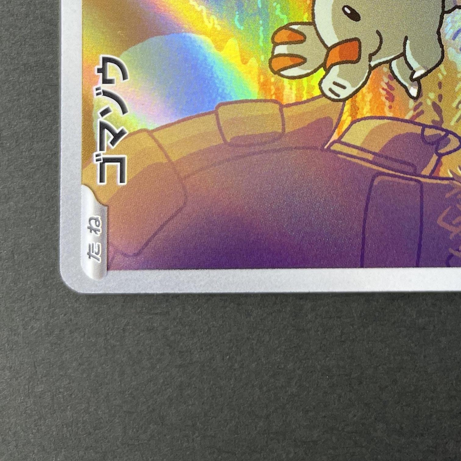 Phanpy AR 115/106 Pokemon card Supercharged Breaker sv8 (1.NM)