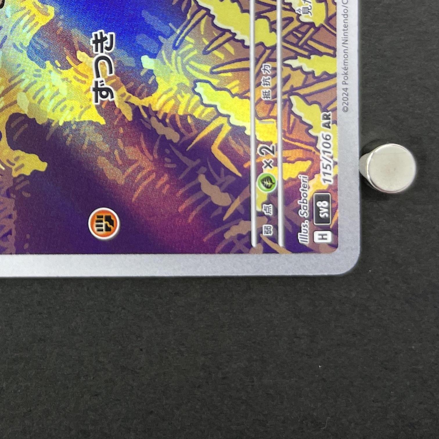 Phanpy AR 115/106 Pokemon card Supercharged Breaker sv8 (1.NM)