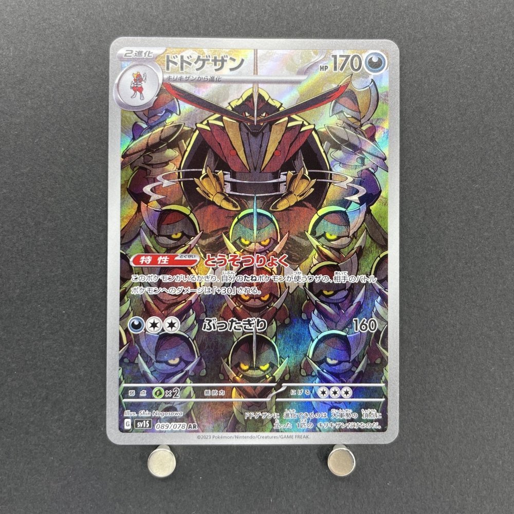 Kingambit AR 089/078 Pokemon card Scarlet ex sv1s (1.NM) - JariseStore