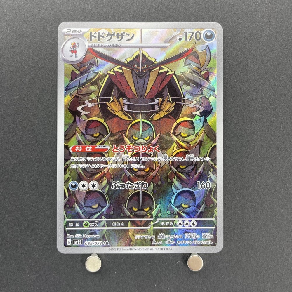 Kingambit AR 089/078 Pokemon card Scarlet ex sv1s (1.NM) - JariseStore
