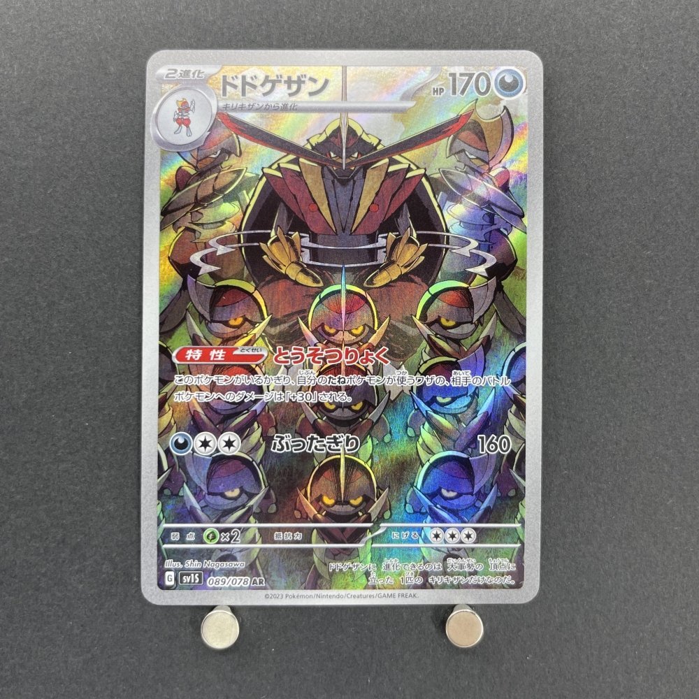 Kingambit AR 089/078 Pokemon card Scarlet ex sv1s (1.NM) - JariseStore