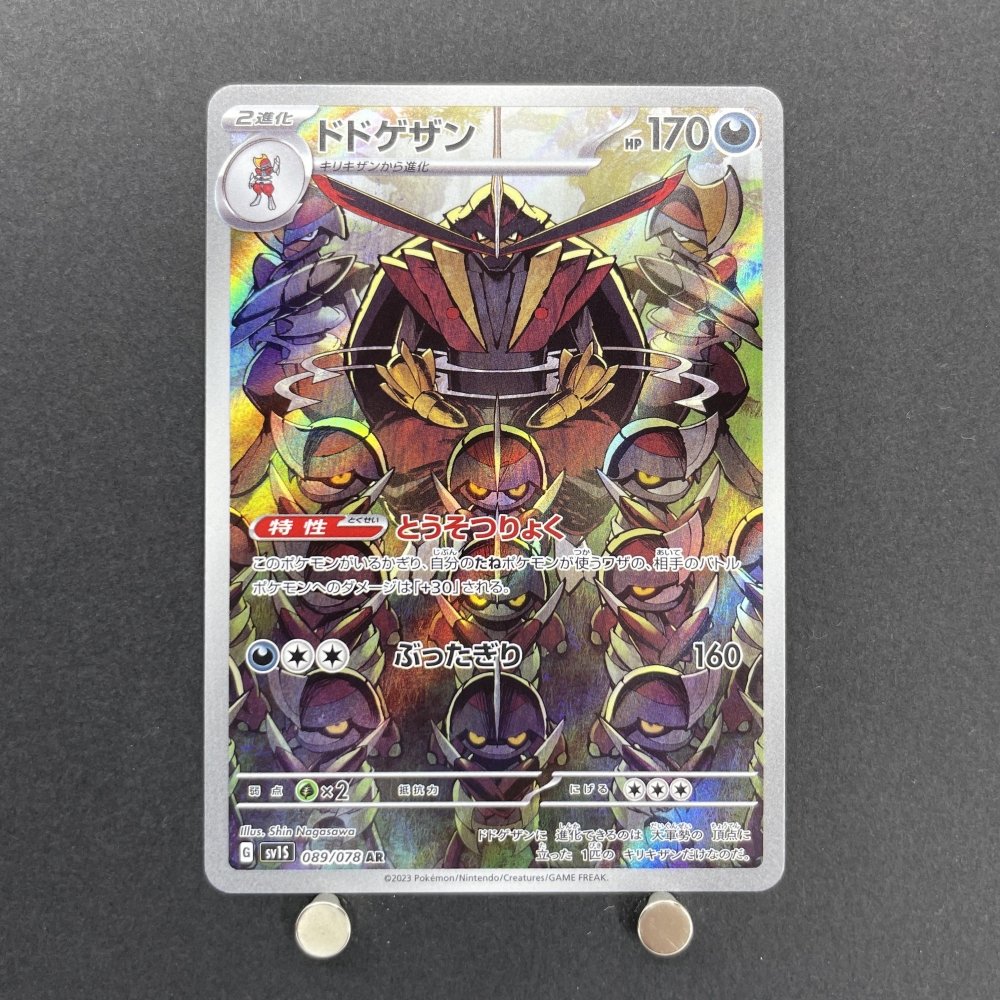 Kingambit AR 089/078 Pokemon card Scarlet ex sv1s (1.NM) - JariseStore