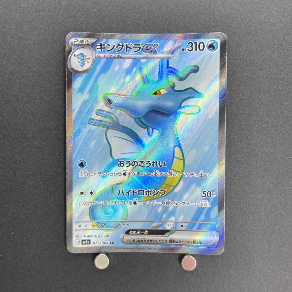Kingdra ex SR 077/064 Pokemon card Night Wanderer sv6a (1.NM) - JariseStore