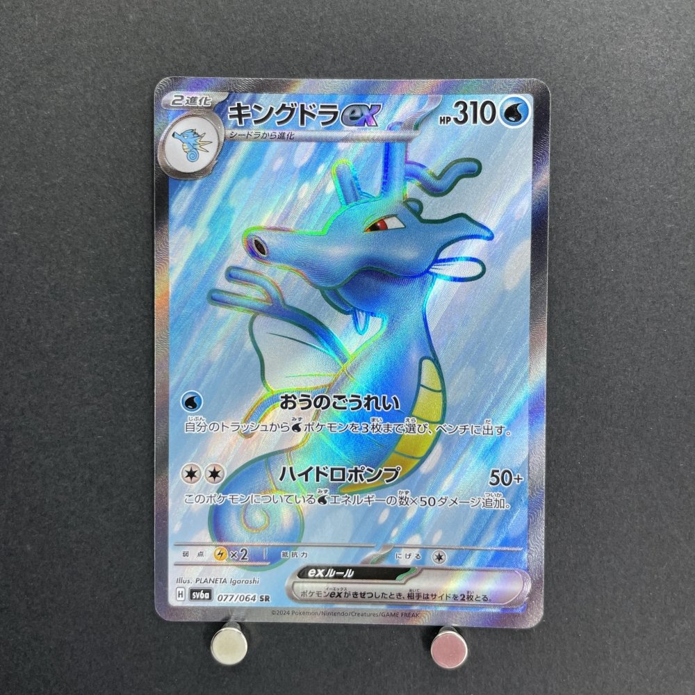 Kingdra ex SR 077/064 Pokemon card Night Wanderer sv6a (1.NM) - JariseStore
