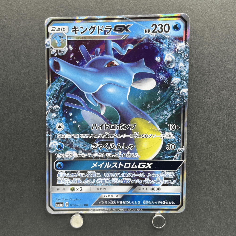 Kingdra GX RR 014/053 Pokemon card Dragon Storm sm6a (1.NM) - JariseStore