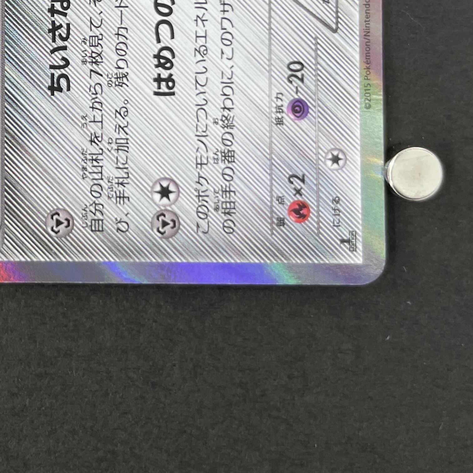 Jirachi R 035/078 Pokemon card Emerald Break XY6 (1.NM)