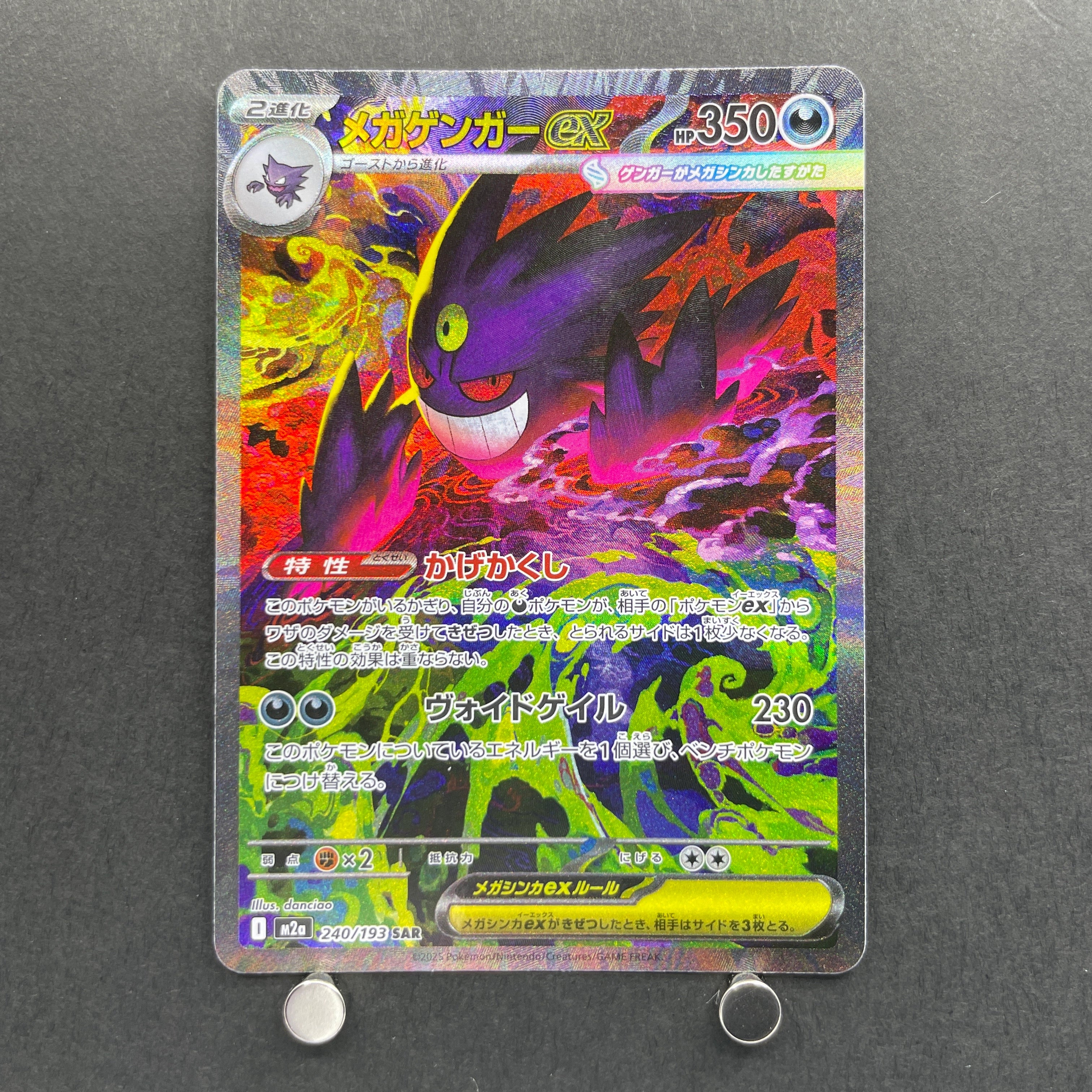 Mega Gengar ex SAR 240/193 Pokemon card Mega Dream ex M2a (1.NM)