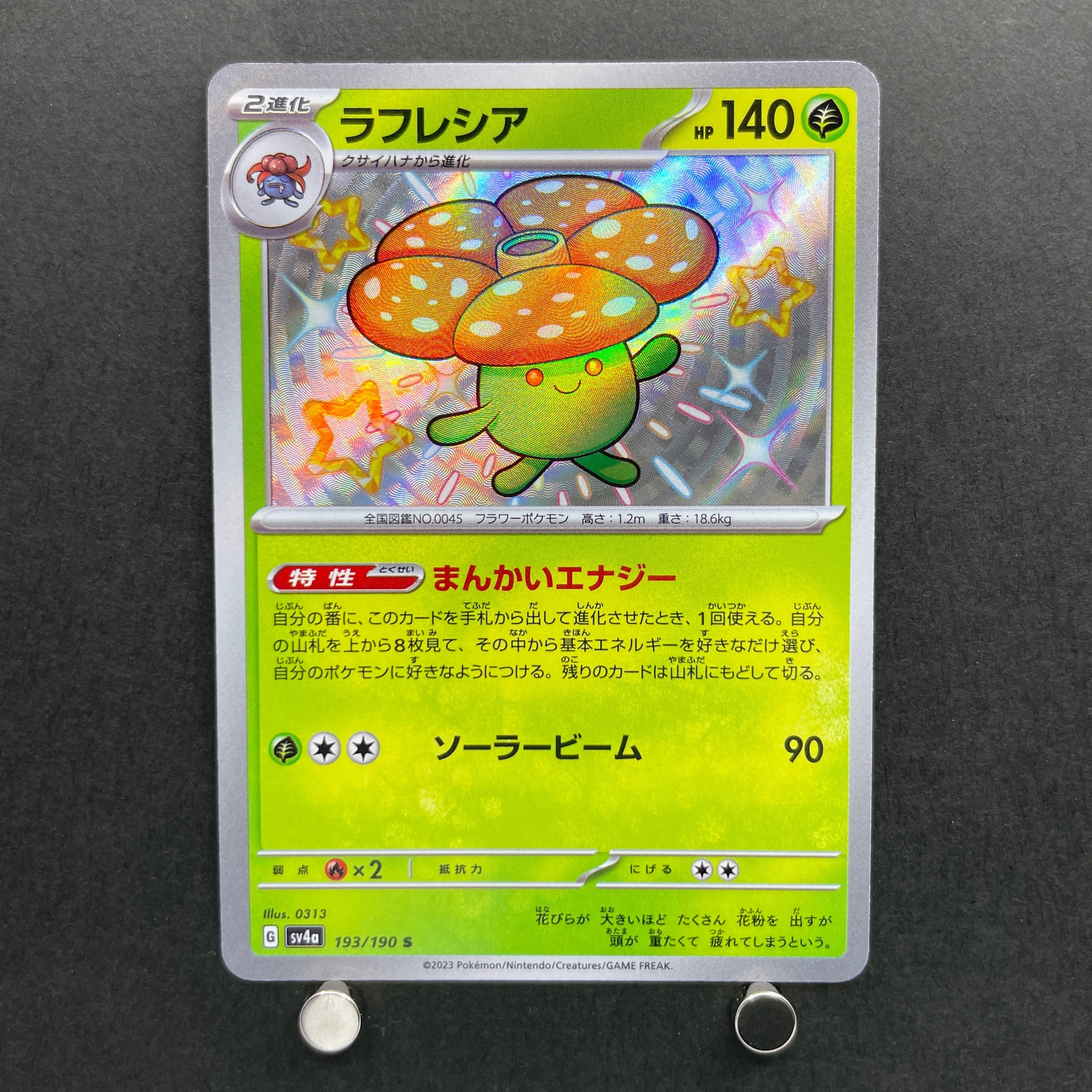 Vileplume S 193/190 Pokemon card Shiny Treasure ex sv4a (1.NM)