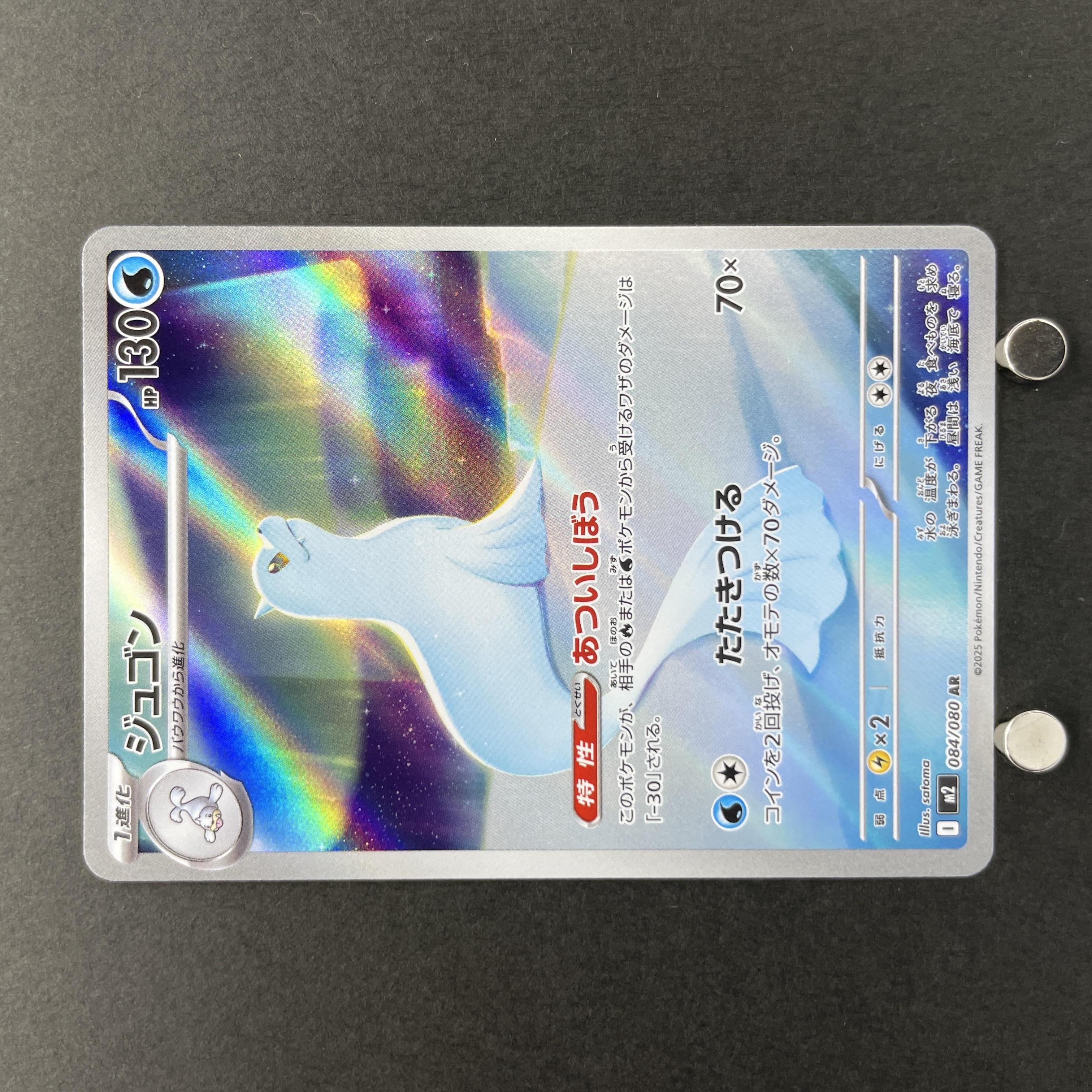 Dewgong AR 084/080 Pokemon card Inferno X M2 (1.NM)