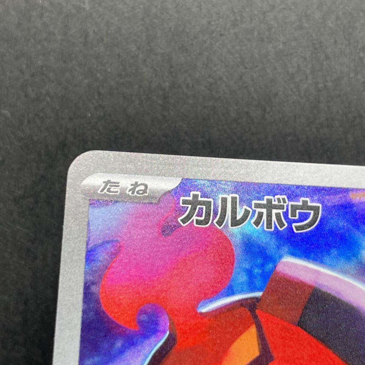 Charcadet AR 083/080 Pokemon card Inferno X M2 (1.NM)
