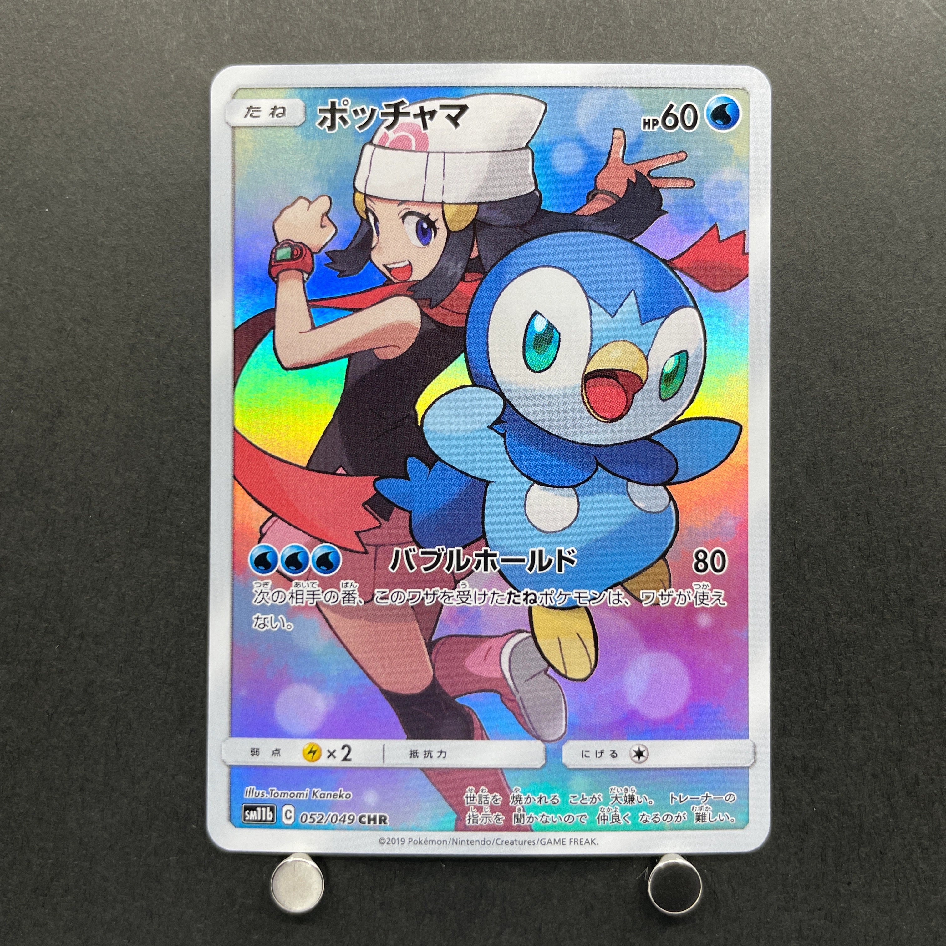 Piplup CHR 052/049 Pokemon card Dream League sm11b (1.NM)