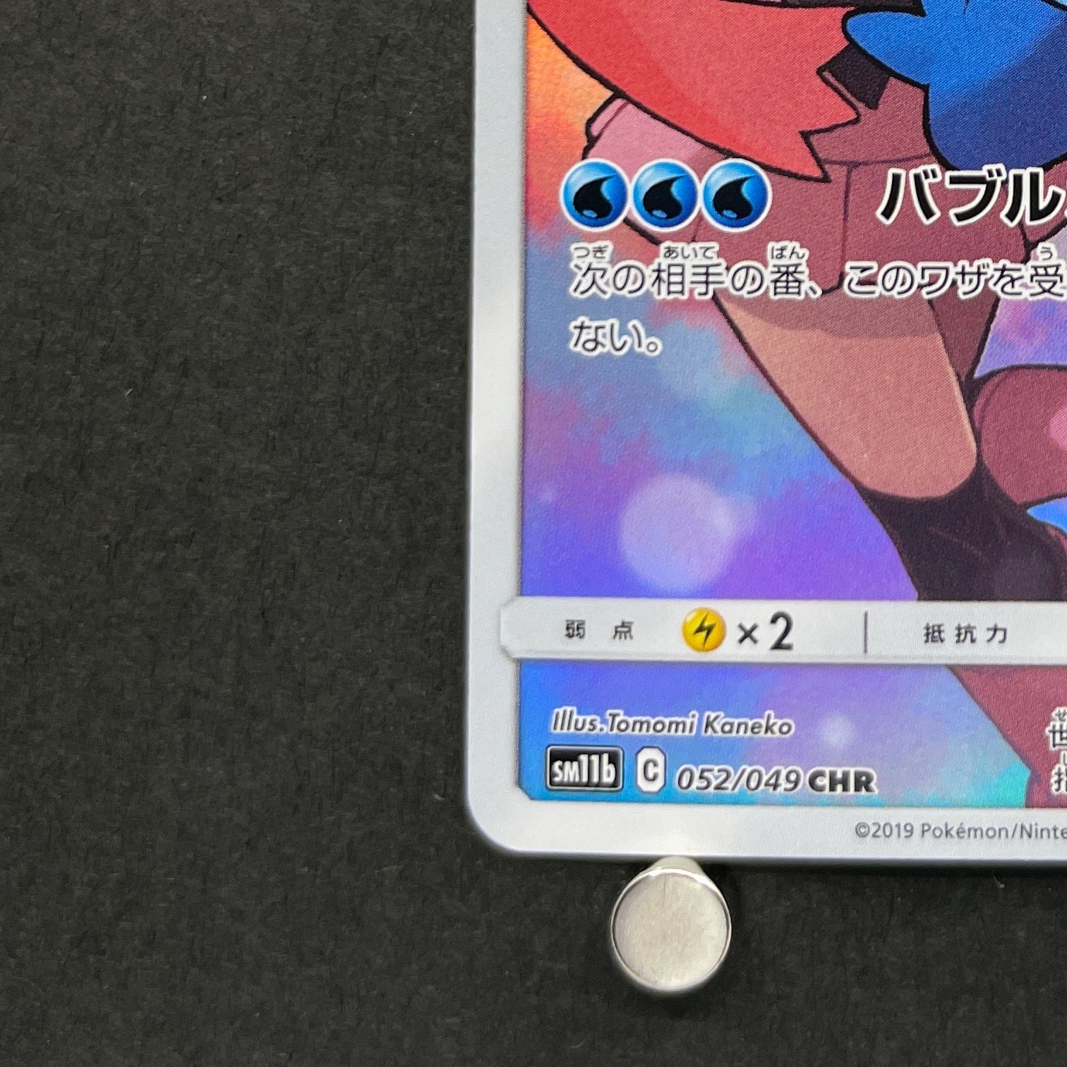 Piplup CHR 052/049 Pokemon card Dream League sm11b (1.NM)