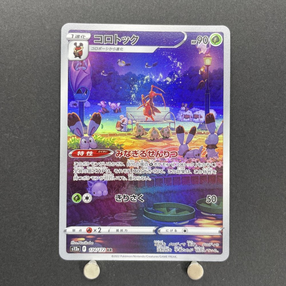 Kricketune AR 174/172 Pokemon card VSTAR Universe s12a (1.NM) - JariseStore