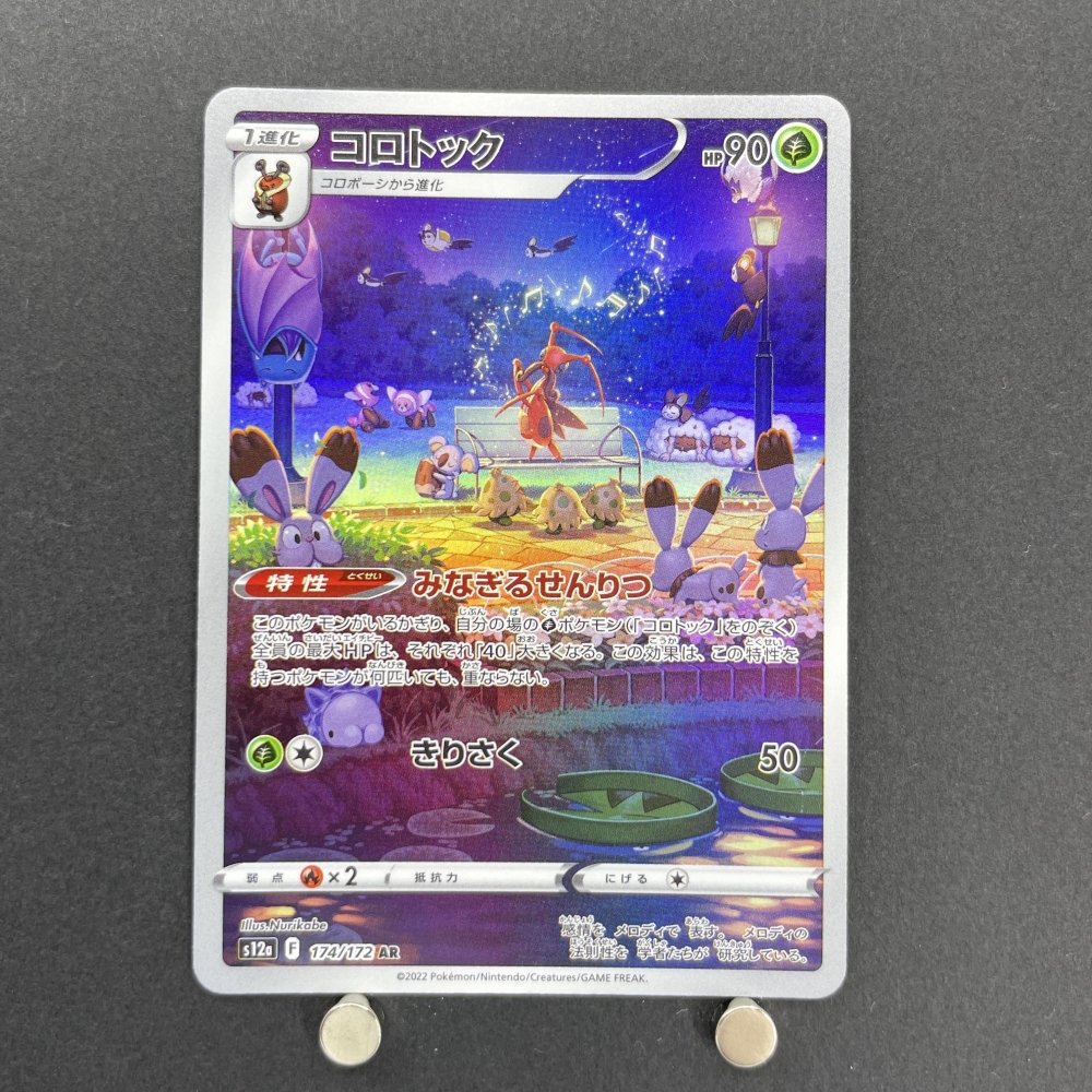 Kricketune AR 174/172 Pokemon card VSTAR Universe s12a (1.NM) - JariseStore