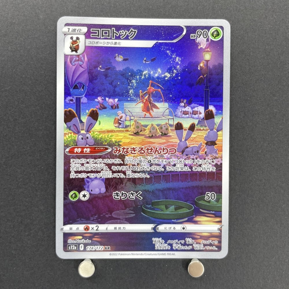 Kricketune AR 174/172 Pokemon card VSTAR Universe s12a (1.NM) - JariseStore