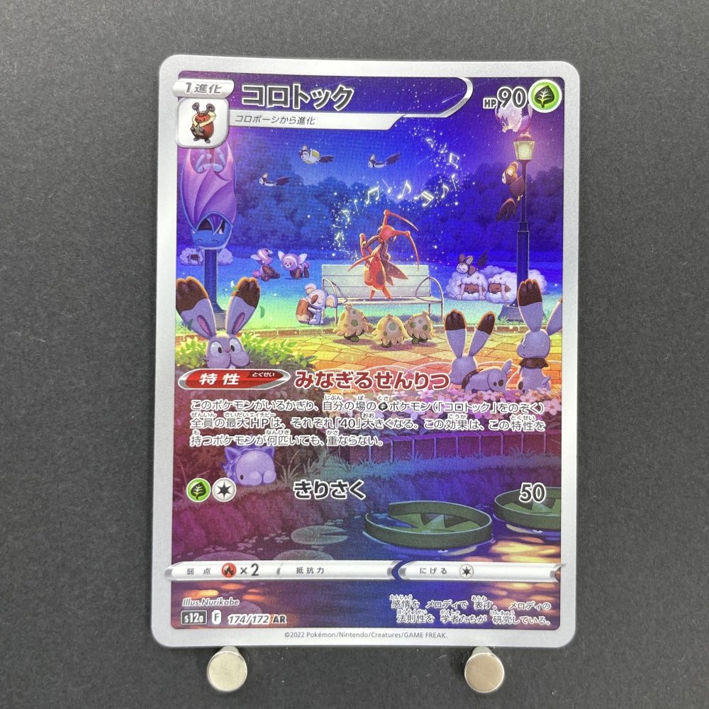 Kricketune AR 174/172 Pokemon card VSTAR Universe s12a (1.NM) - JariseStore