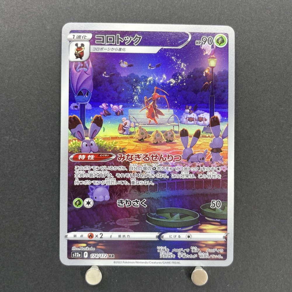 Kricketune AR 174/172 Pokemon card VSTAR Universe s12a (1.NM) - JariseStore