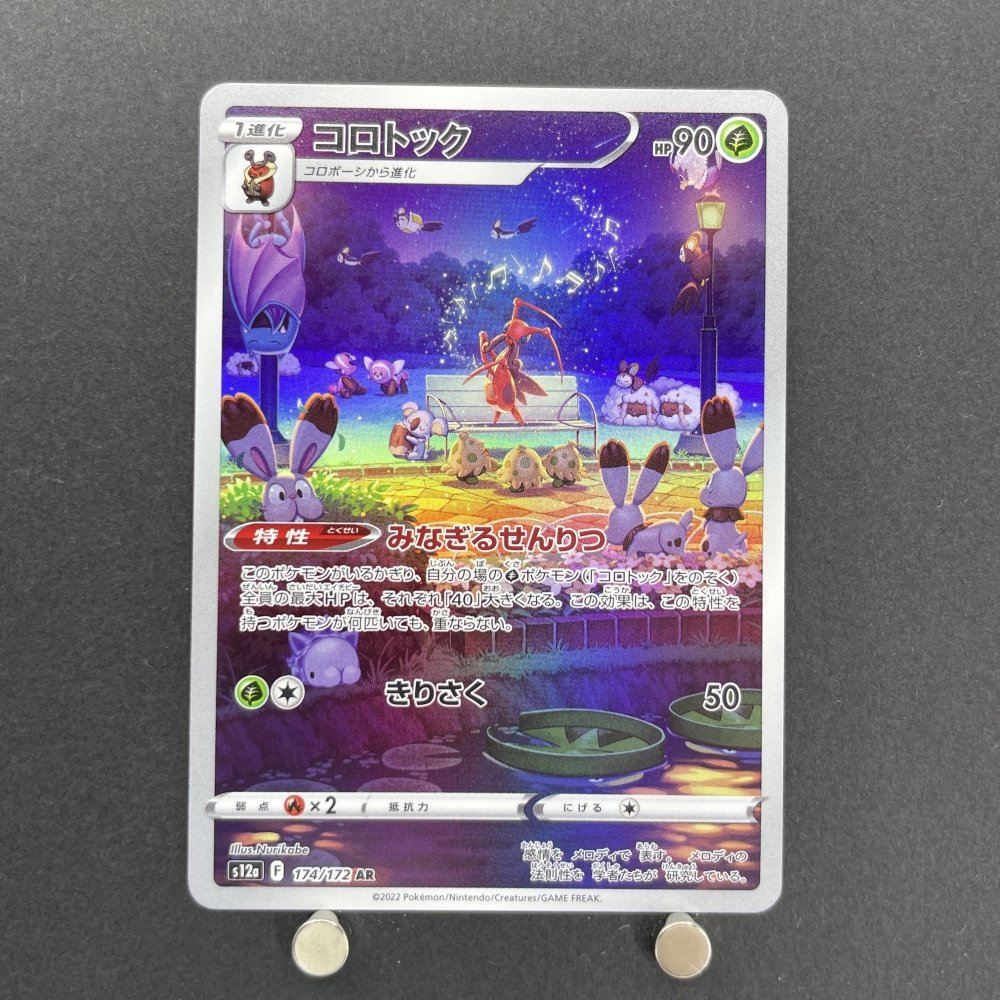 Kricketune AR 174/172 Pokemon card VSTAR Universe s12a (1.NM) - JariseStore