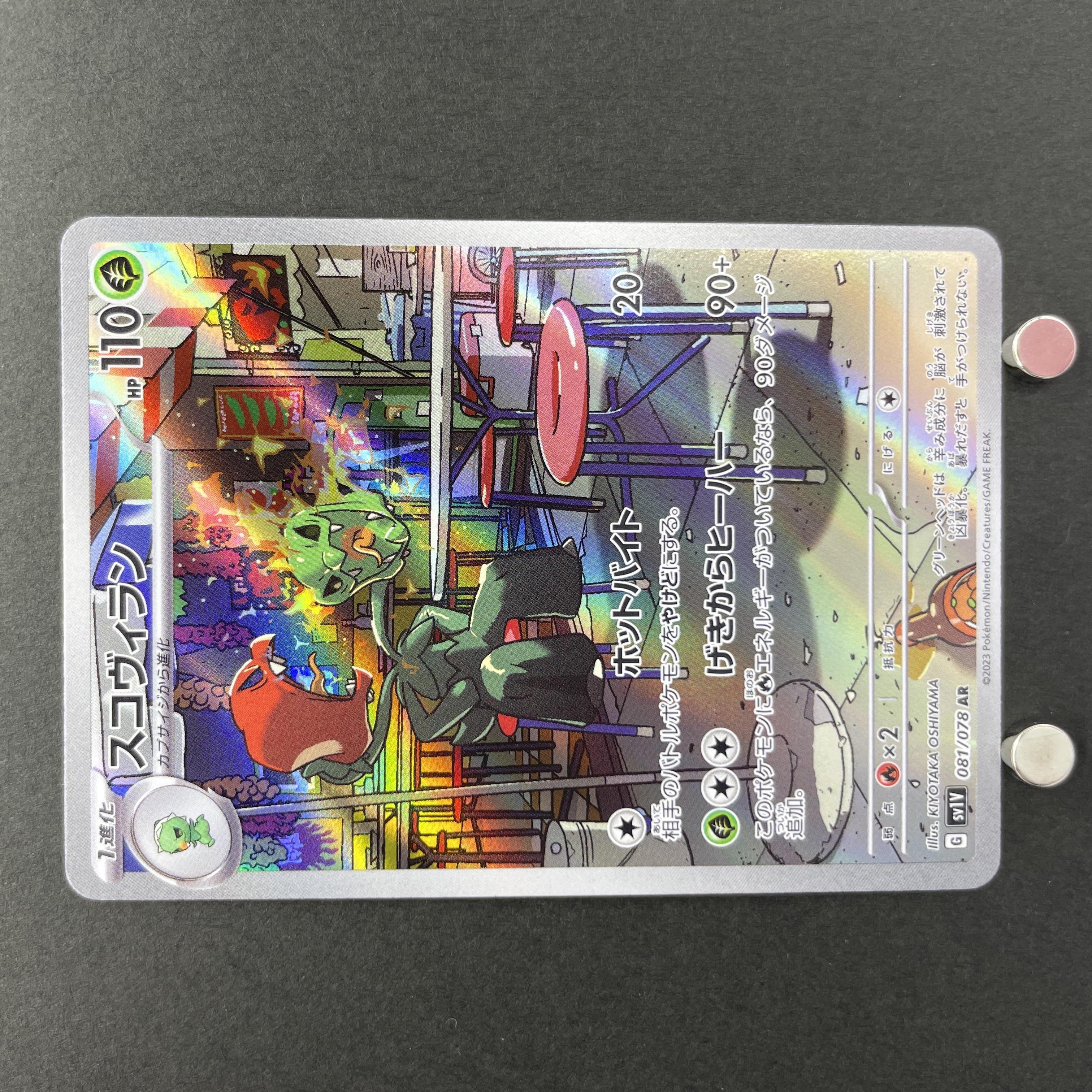 Scovillain AR 081/078 Pokemon card Violet ex sv1v (1.NM)