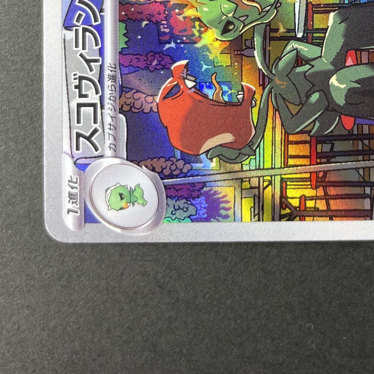 Scovillain AR 081/078 Pokemon card Violet ex sv1v (1.NM)