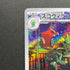 Scovillain AR 081/078 Pokemon card Violet ex sv1v (1.NM)
