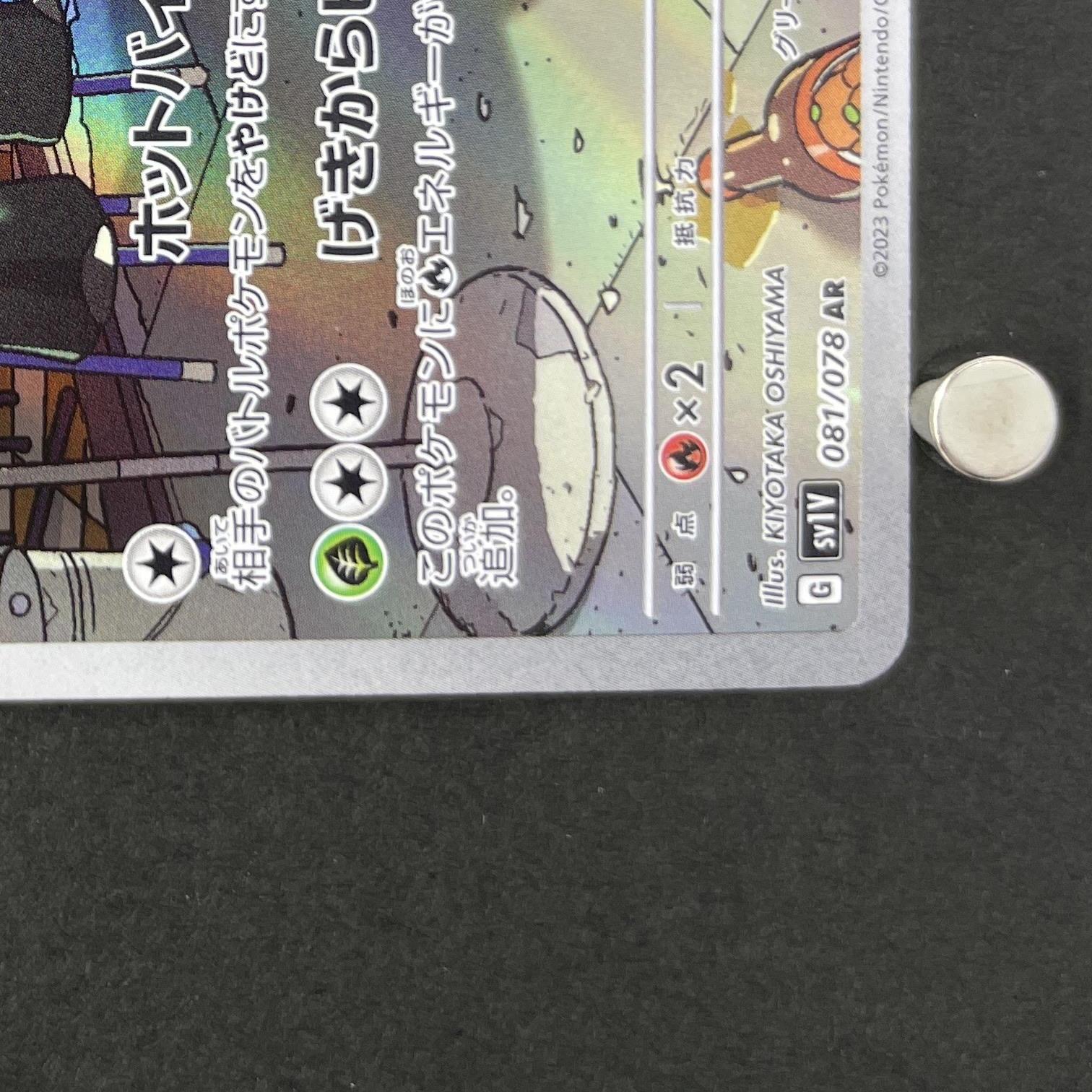 Scovillain AR 081/078 Pokemon card Violet ex sv1v (1.NM)