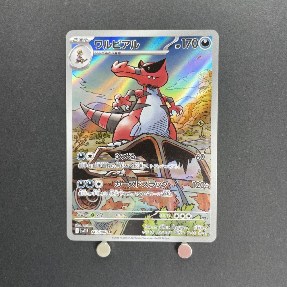 Krookodile AR 143/086 Pokemon card White Flare sv11B (1.NM) - JariseStore