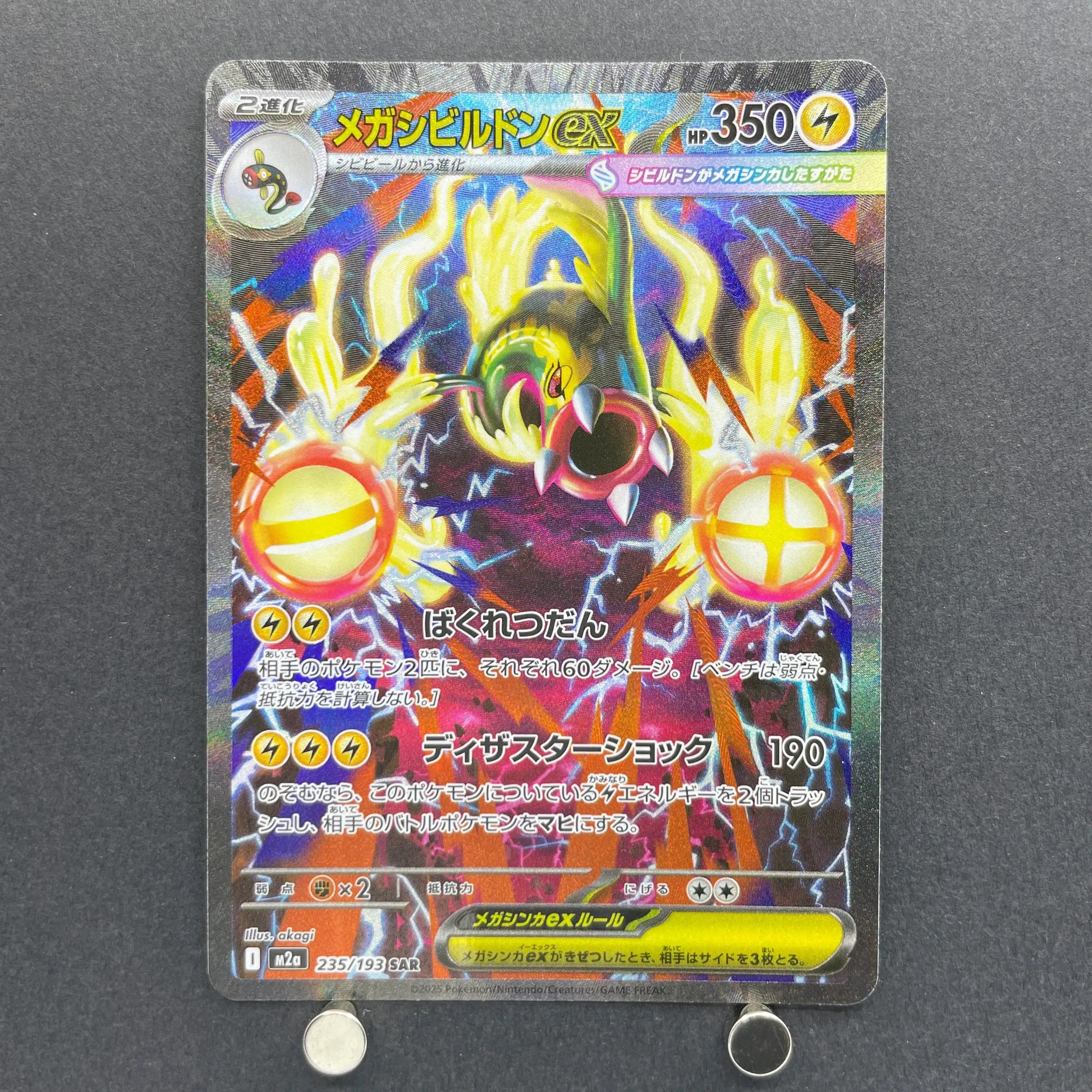 Mega Eelektross ex SAR 235/193 Pokemon card Mega Dream ex M2a (1.NM)