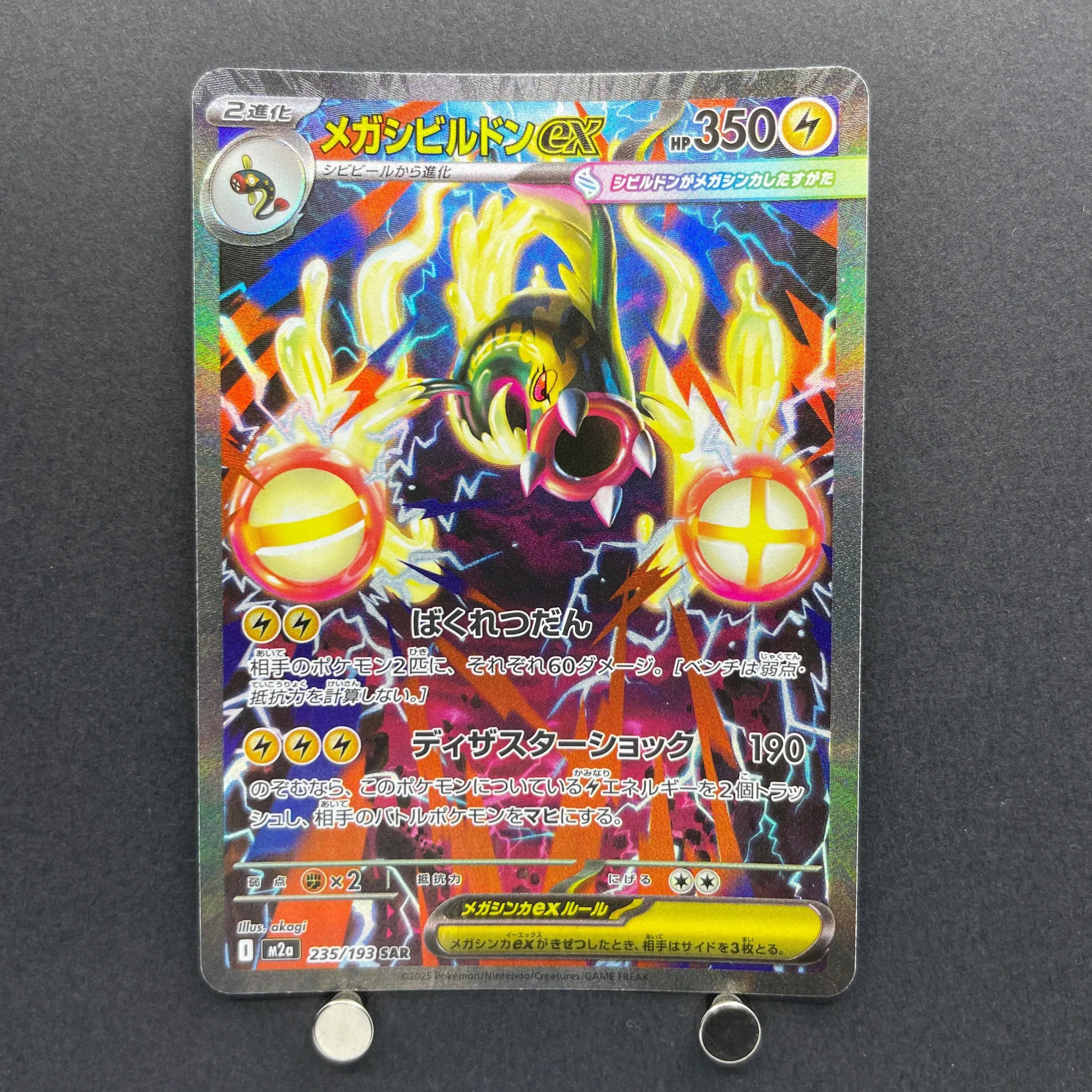 Mega Eelektross ex SAR 235/193 Pokemon card Mega Dream ex M2a (1.NM)