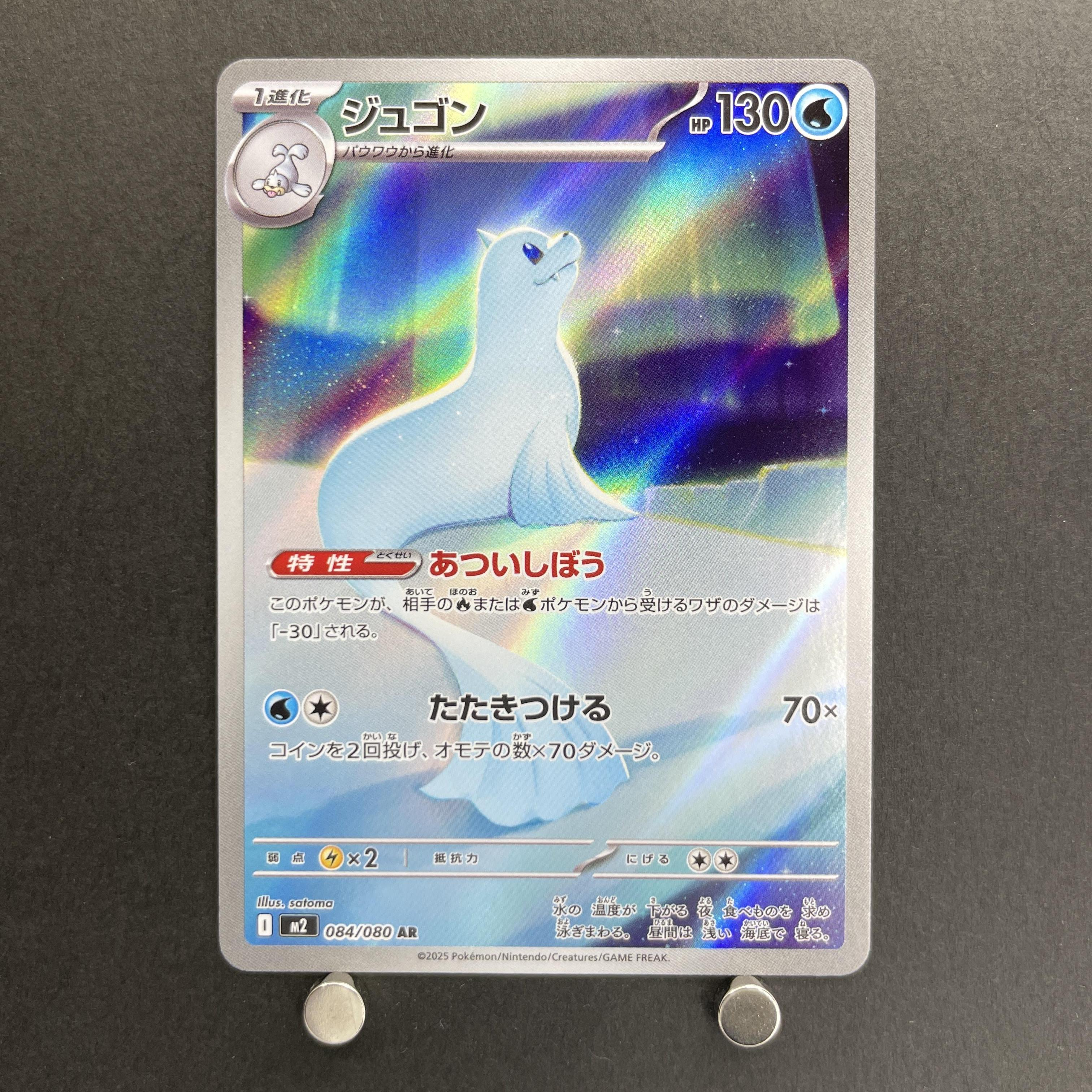 Dewgong AR 084/080 Pokemon card Inferno X M2 (1.NM)