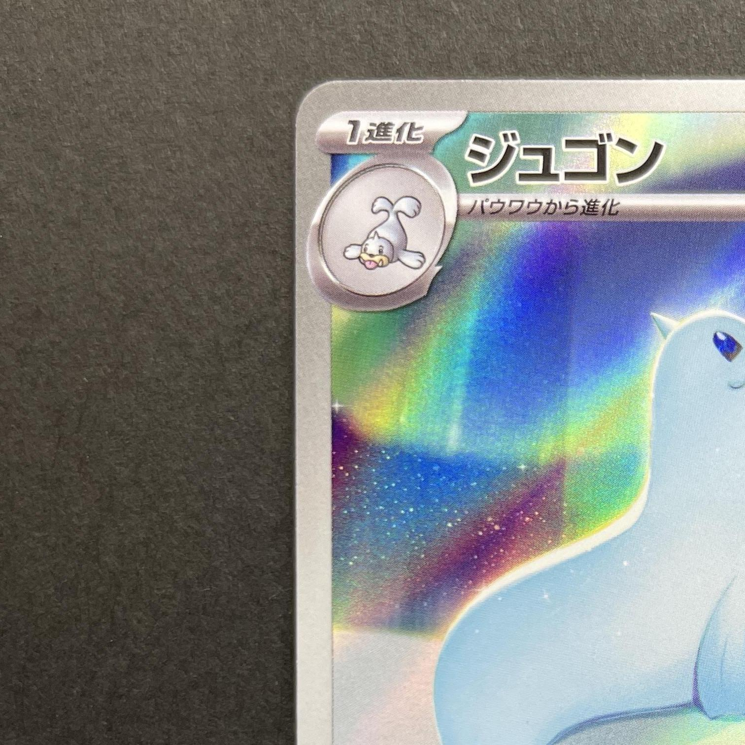 Dewgong AR 084/080 Pokemon card Inferno X M2 (1.NM)