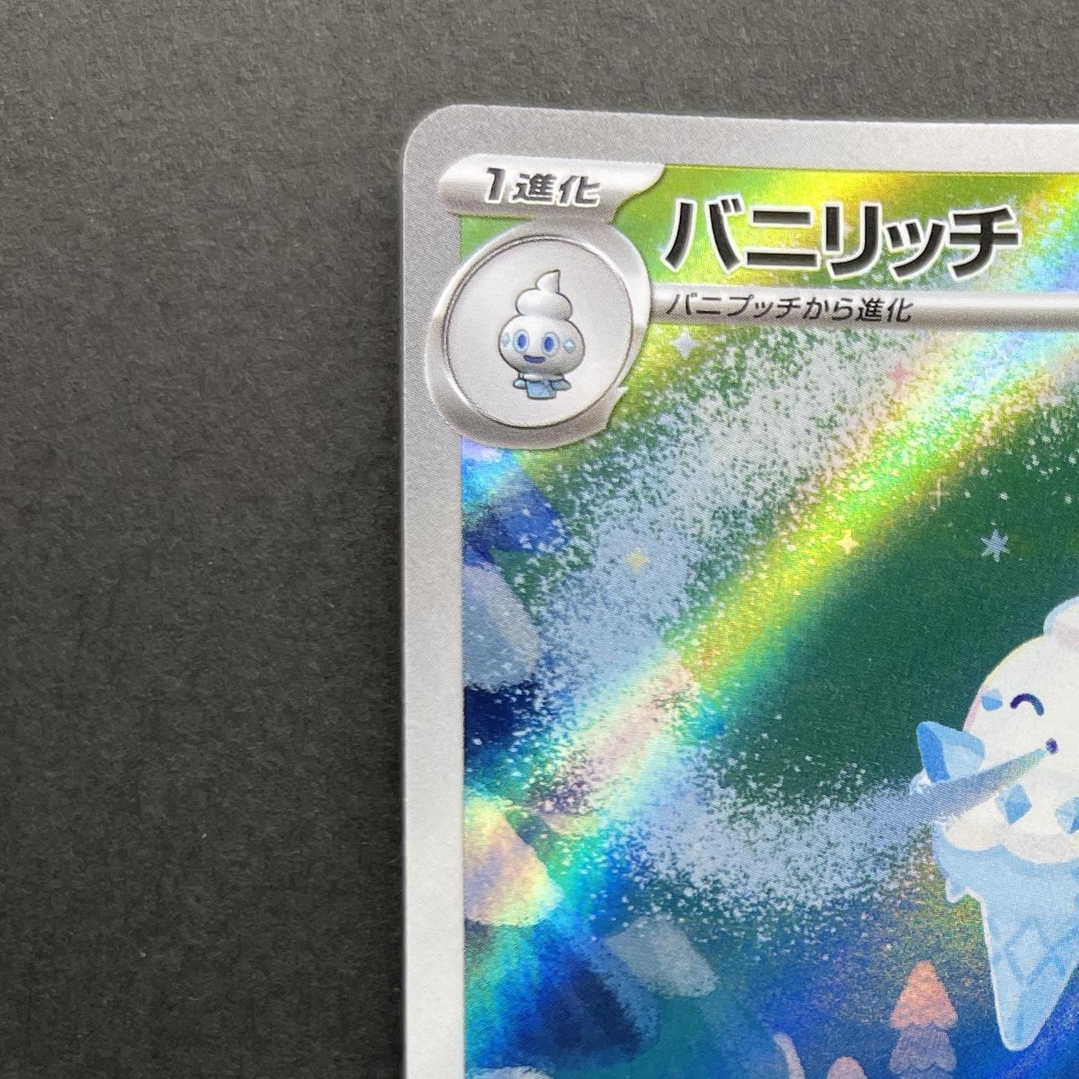 Vanillish AR 109/086 Pokemon card Black Bolt sv11W (1.NM)