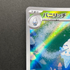 Vanillish AR 109/086 Pokemon card Black Bolt sv11W (1.NM)
