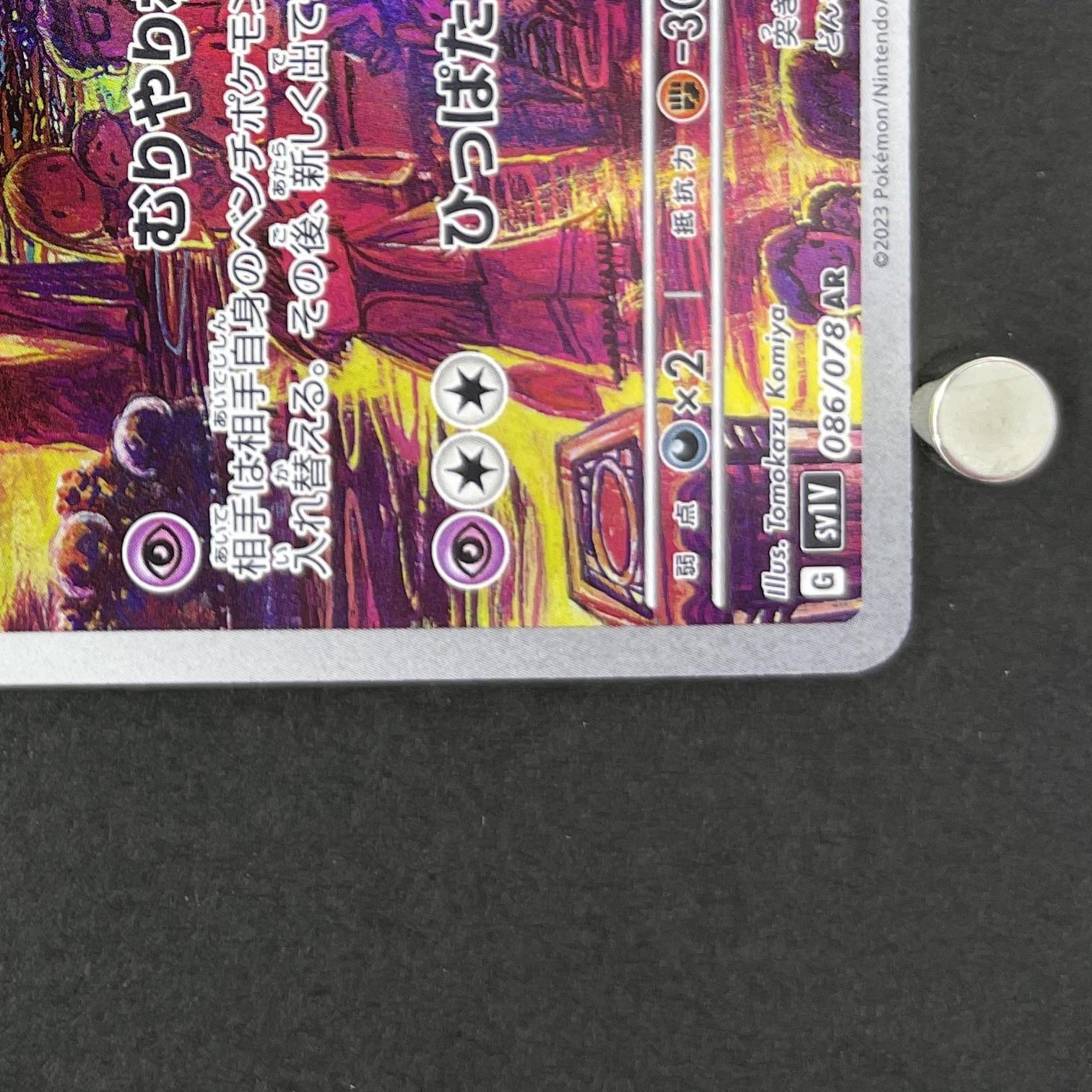 Drowzee AR 086/078 Pokemon card Violet ex sv1v (1.NM)