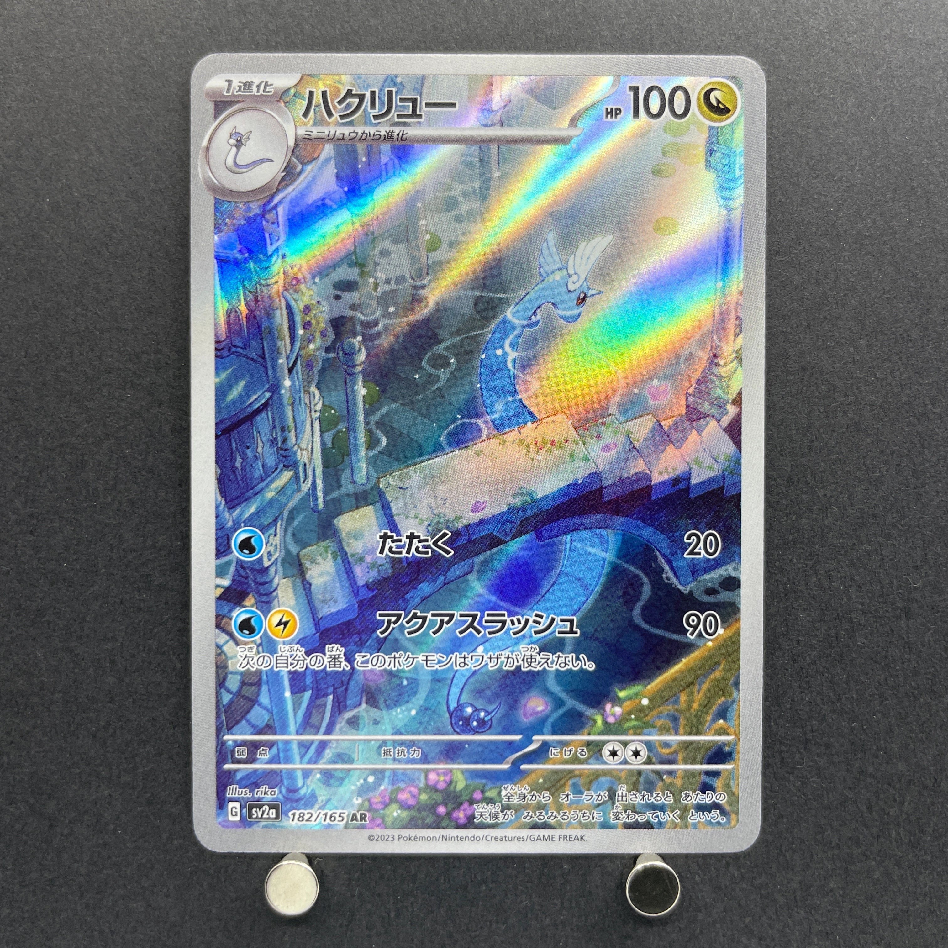 Dragonair AR 182/165 Pokemon card Pokemon 151 sv2a (1.NM)