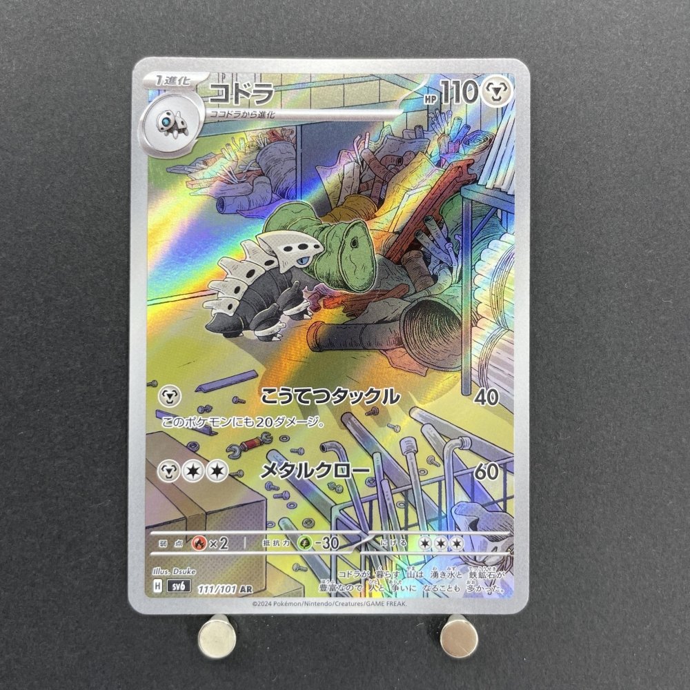 Lairon AR 111/101 Pokemon card Mask of Change sv6 (1.NM) - JariseStore
