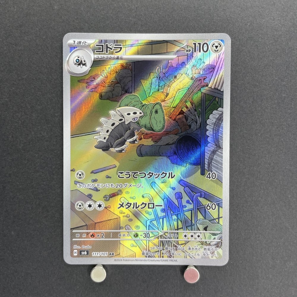 Lairon AR 111/101 Pokemon card Mask of Change sv6 (1.NM) - JariseStore