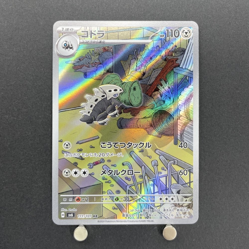 Lairon AR 111/101 Pokemon card Mask of Change sv6 (1.NM) - JariseStore