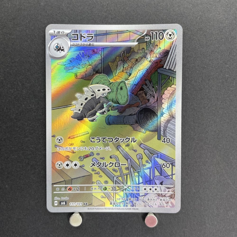 Lairon AR 111/101 Pokemon card Mask of Change sv6 (1.NM) - JariseStore