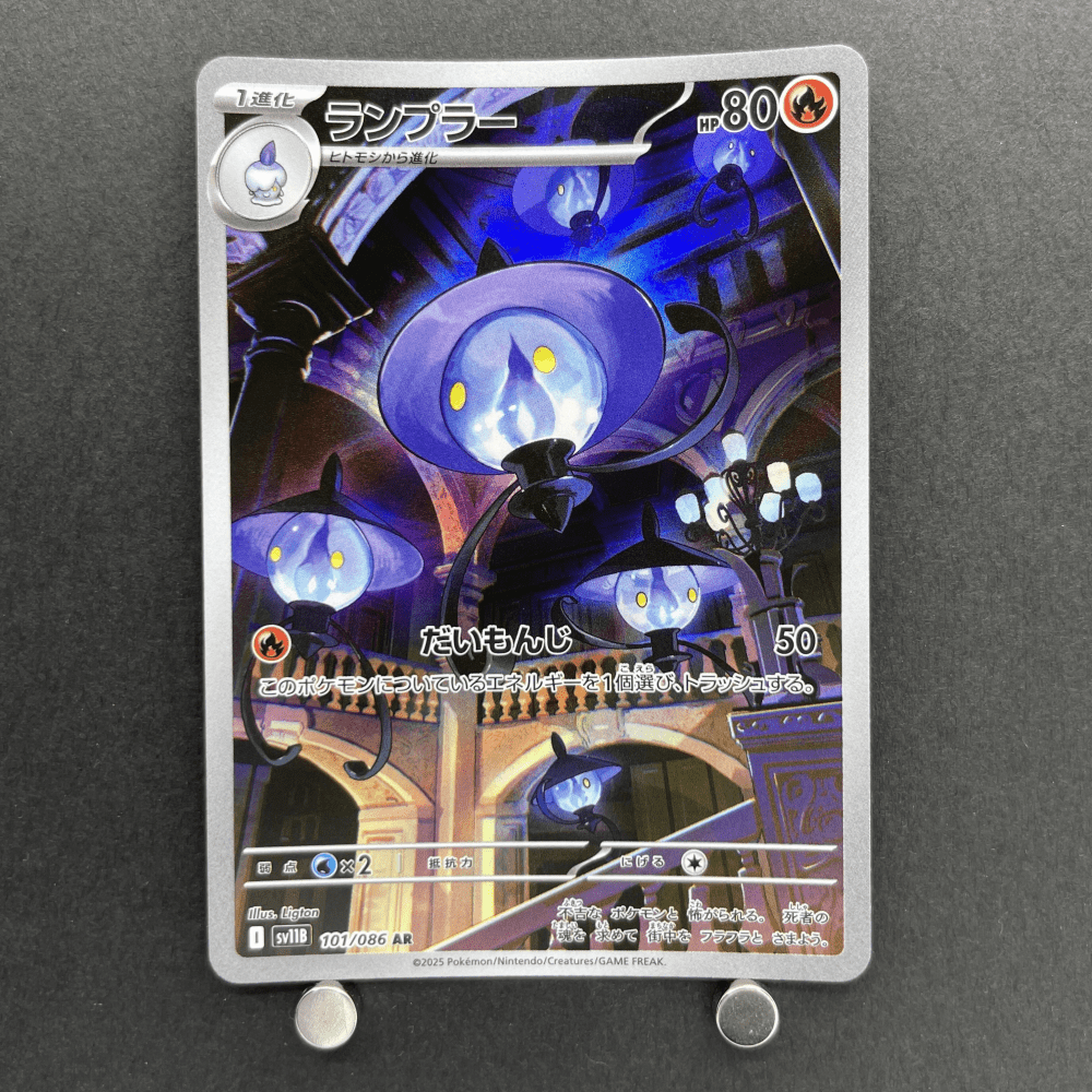 Lampent AR 101/086 Pokemon card White Flare sv11B (1.NM) - JariseStore