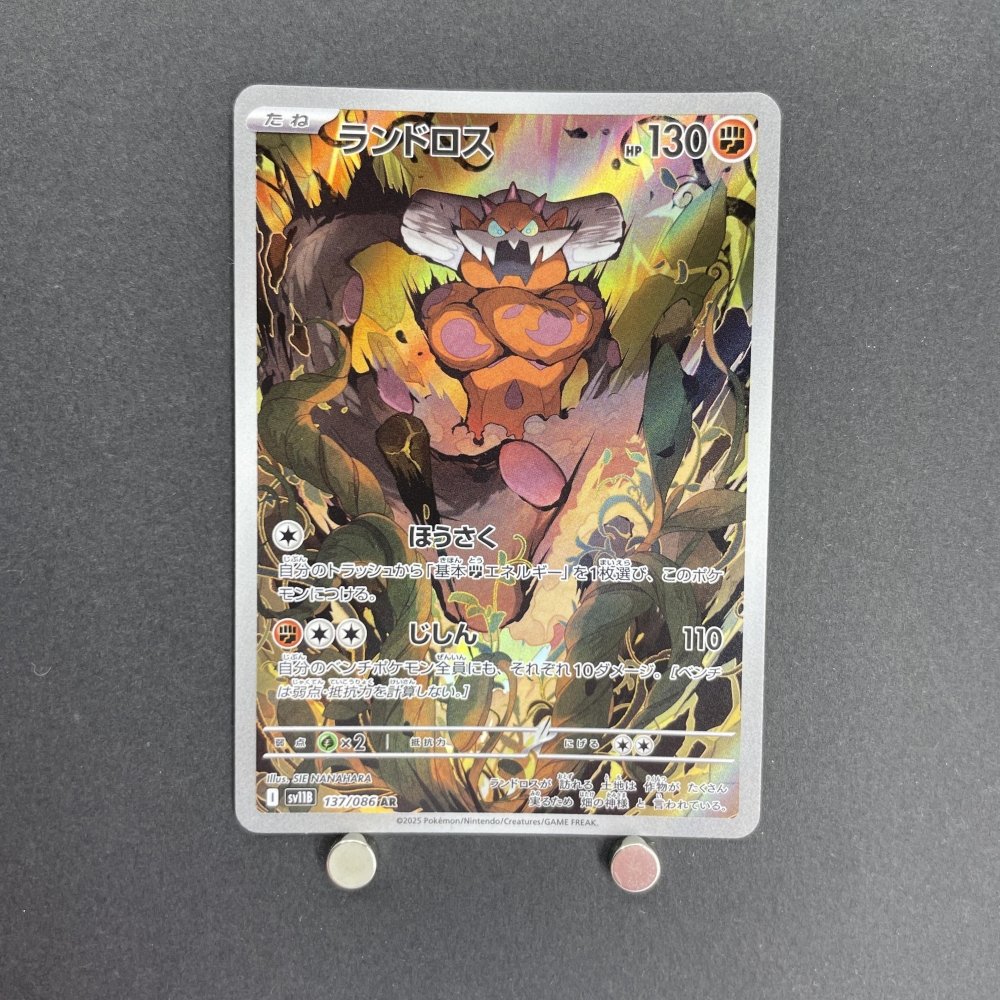Landorus AR 137/086 Pokemon card White Flare sv11B (1.NM) - JariseStore