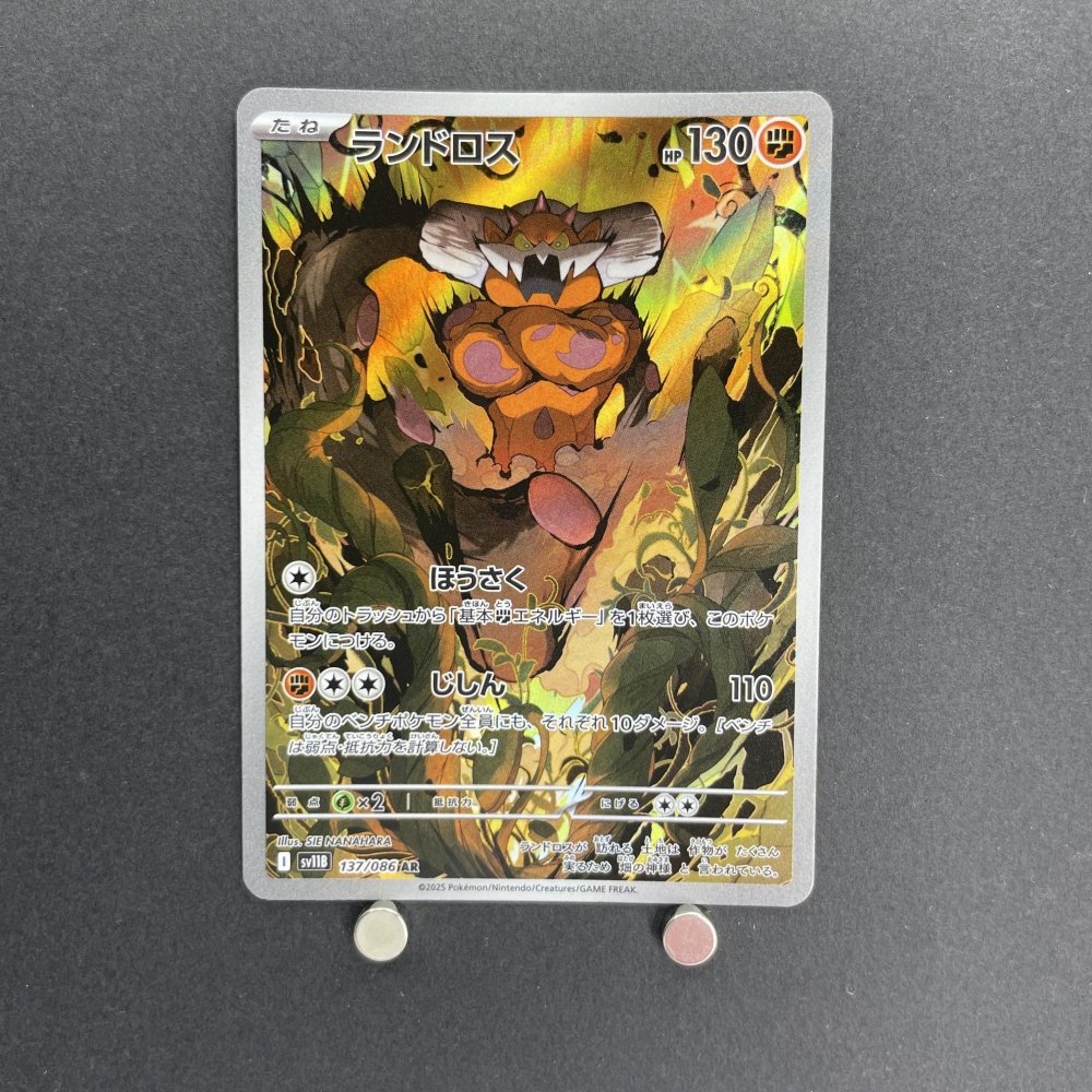 Landorus AR 137/086 Pokemon card White Flare sv11B (1.NM) - JariseStore