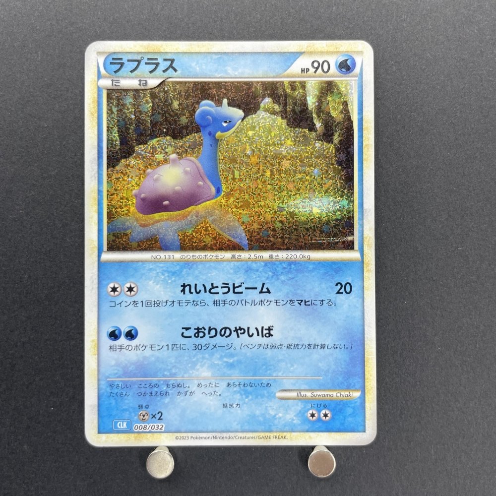 Lapras 008/032 Pokemon card Classic CLK (1.NM) - JariseStore
