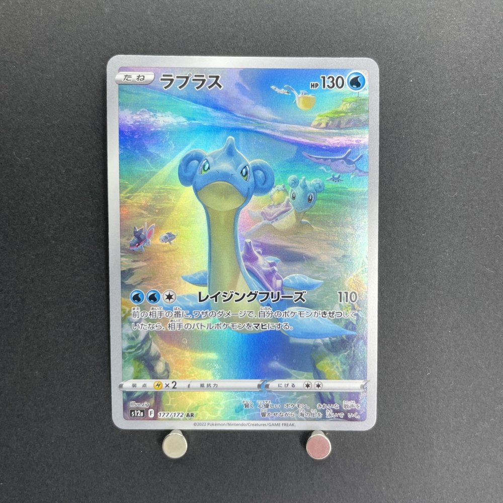 Lapras AR 177/172 Pokemon card VSTAR Universe s12a (1.NM) - JariseStore