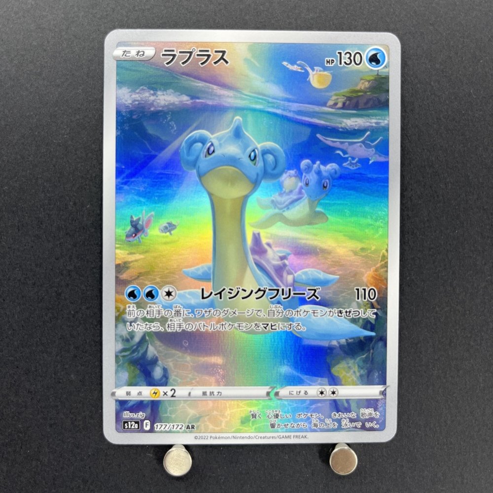Lapras AR 177/172 Pokemon card VSTAR Universe s12a (1.NM) - JariseStore