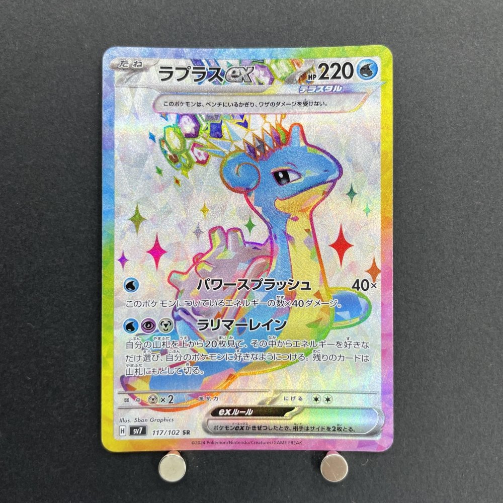 Lapras ex SR 117/102 Pokemon card Stella Miracle sv7 (1.NM) - JariseStore