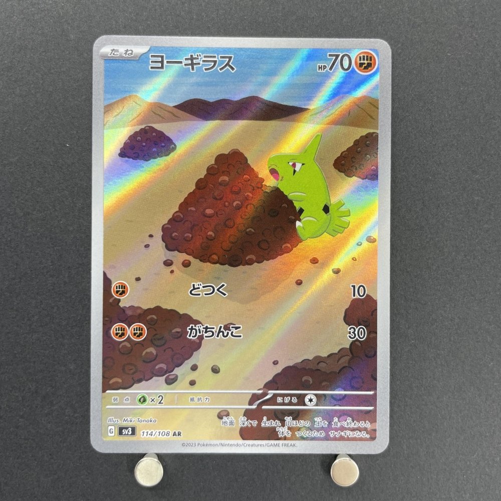 Larvitar AR 114/108 Pokemon card Ruler of the Black Flame sv3 (1.NM) - JariseStore