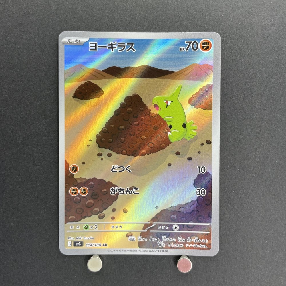 Larvitar AR 114/108 Pokemon card Ruler of the Black Flame sv3 (1.NM) - JariseStore