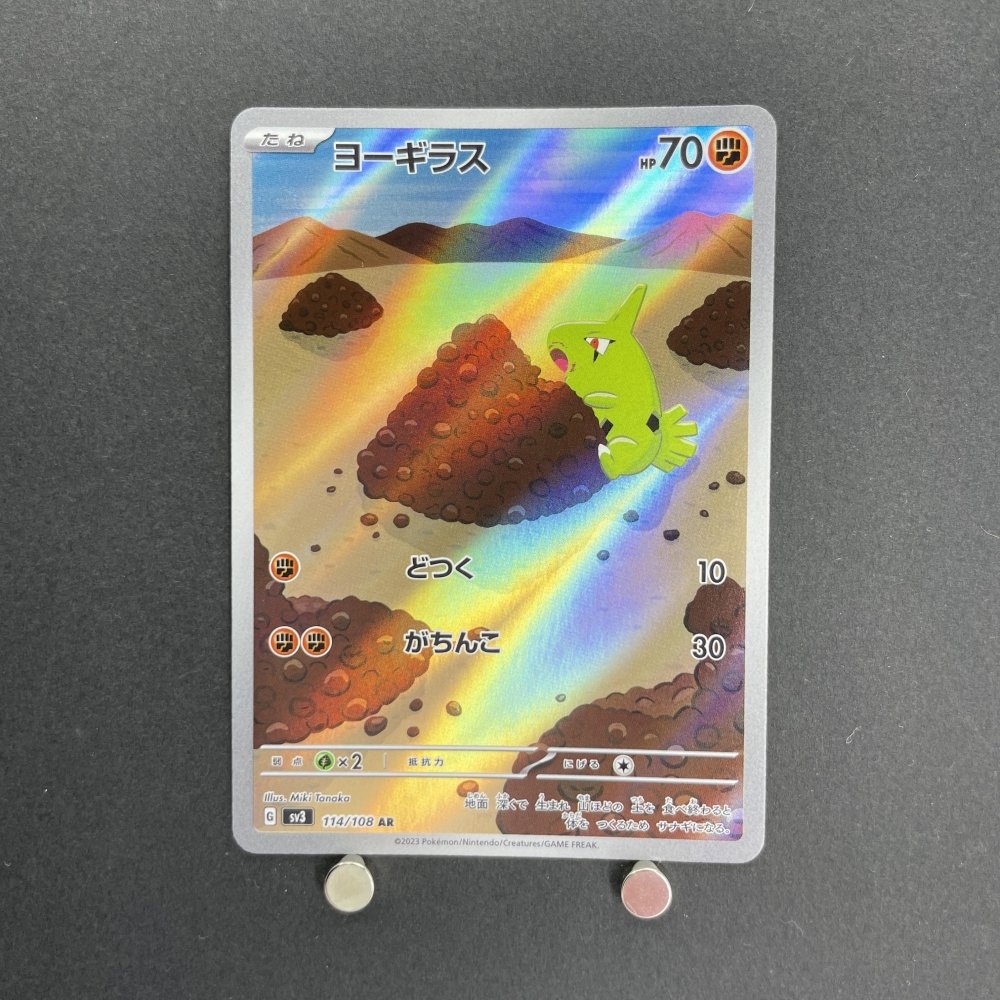 Larvitar AR 114/108 Pokemon card Ruler of the Black Flame sv3 (1.NM) - JariseStore